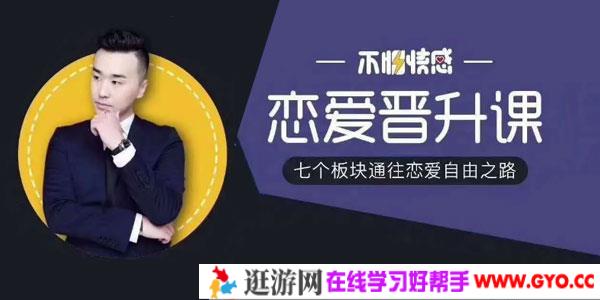 不怕队长恋爱课，七个板块通往恋爱自由之路