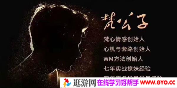 梵公子装逼课 吸引女生的核武器