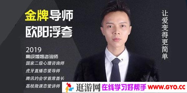 欧阳浮夸《房中术》视频课程