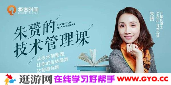 朱赟-技术管理 让你的目标函数达到最优解