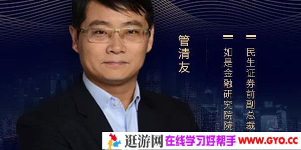 管清友-管见之股市人间 股市控制风险课程