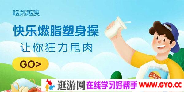 快乐燃脂塑身操：让你狂力甩肉，越跳越瘦