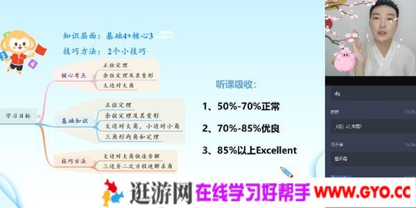 吴旭-高一数学直播目标班【2020寒】