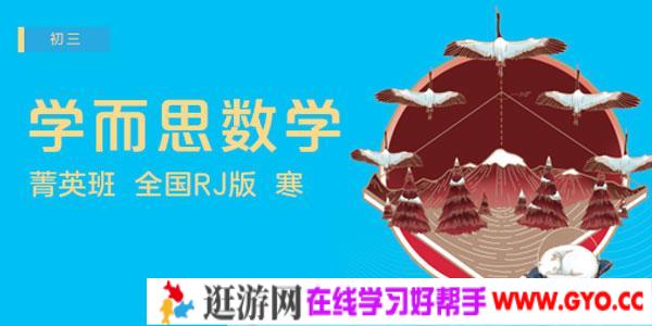 朱韬-初三数学直播菁英班 全国人教版【2020寒】