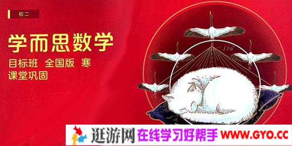 朱韬-初二数学直播目标班 全国版【2020寒】