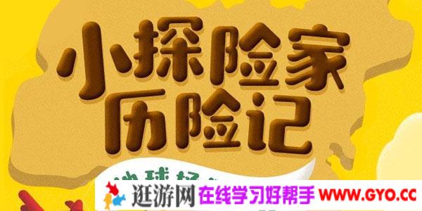 国家地理：小探险家地球拯救计划（双语）