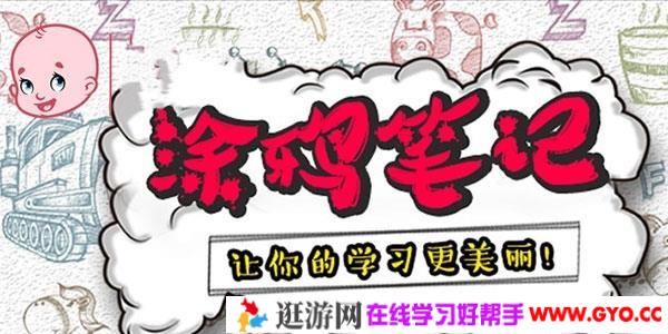 少年的第一堂手账课 涂鸦笔记完整版