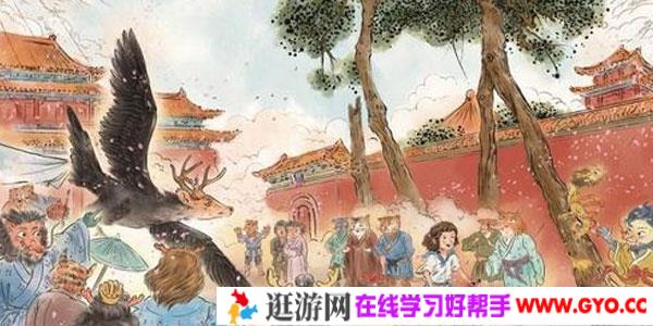 凯叔讲故事 故宫里的大怪兽【1-6部全】