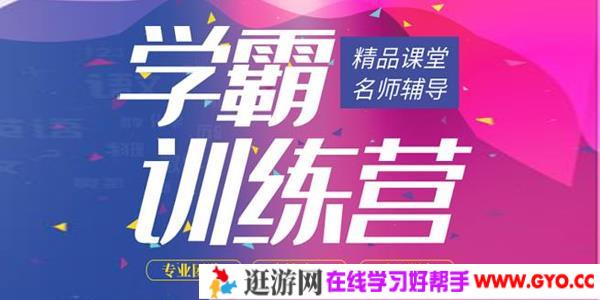 田浅浅-学霸训练营 全方位调整你的学习体系