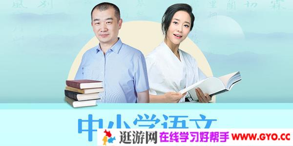 朱煜&李蕾-小学语文课本详解