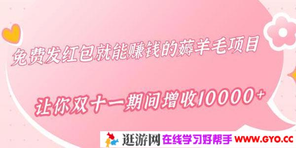 柚子-免费发红包就能赚钱的薅羊毛项目