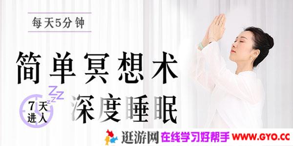 吴雨芯-每天5分钟的简单冥想术 7天进入深度睡眠