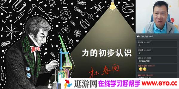 杜春雨-初二物理直播目标班【2020寒直播课】