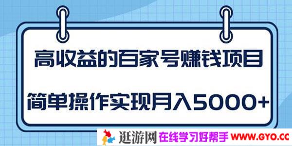 柚子-高收益的百家号赚钱项目，简单操作实现月入5000+