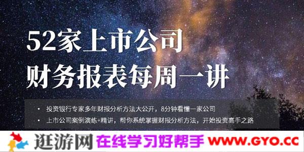 Jack老师-如何8分钟看透一家上市公司财报