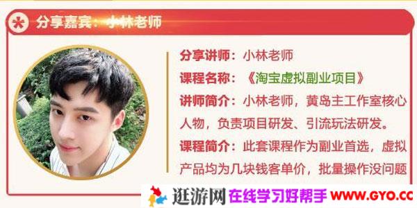 黄岛主-淘宝虚拟副业项目 几块钱客单价日赚300+