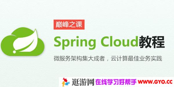 周阳-SpringCloud第二季高阶班微服务课程
