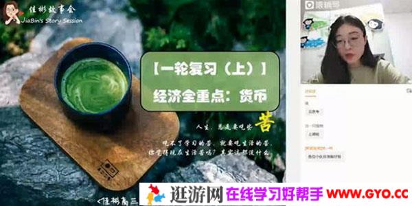 刘佳彬-猿辅导 备考2021 高中政治暑期班