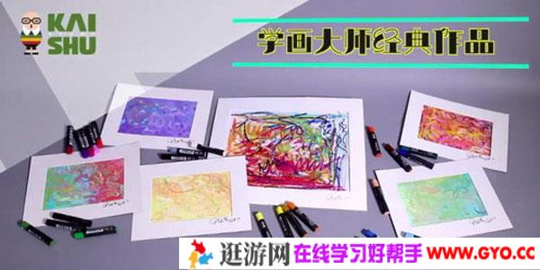 凯叔-零基础玩转油画棒