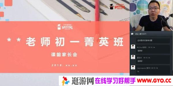 刘飞飞-2019年初一英语直播菁英班（全套）