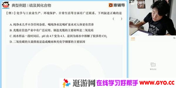 李霄君-2021猿辅导暑期班化学