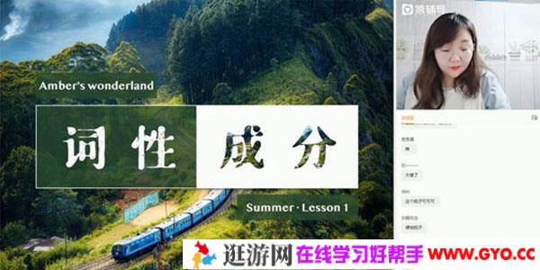 斯琴-2021高考猿辅导暑期班英语