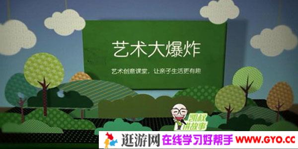 凯叔-艺术大爆炸 艺术创意让亲子生活更有趣