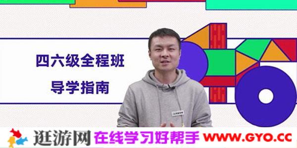 有道-2020年6月考研英语四级