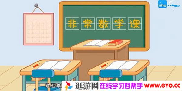 芝麻学社非常数学课（9-12岁）（10节完结）