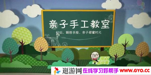 凯叔亲子手工52节