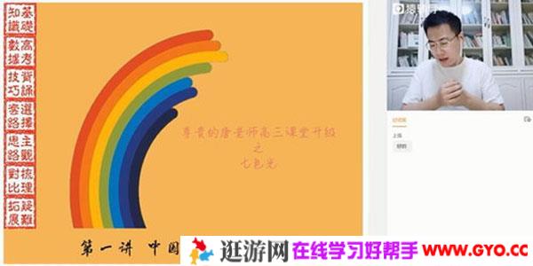 唐浩-2021高考历史猿辅导暑期班