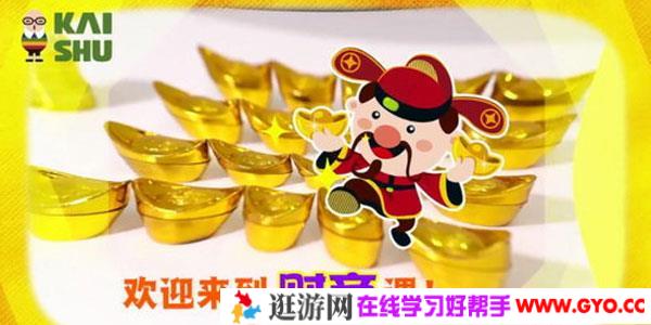 凯叔-儿童财商启蒙课