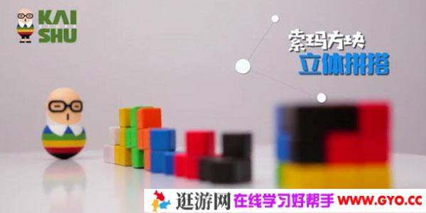 凯叔-空间思维视频课程