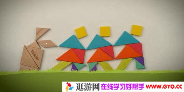 七巧板精品思维课