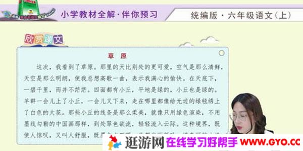 淘知学堂2020秋预习直播课部编语文六年级（上）