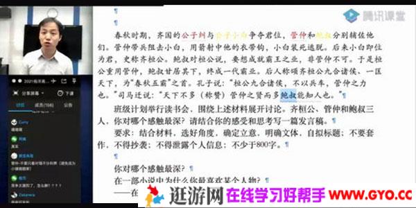 杨洋-2021高考语文暑假班