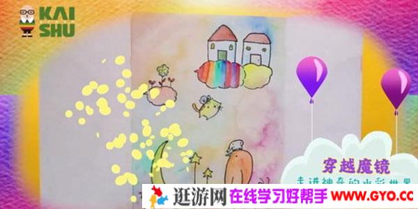 凯叔-零基础水彩亲子课程