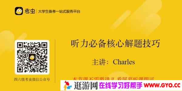 考虫四级听力真题虐耳精听班