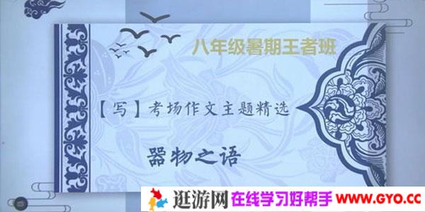 2020暑窦神大语文王者班八年级