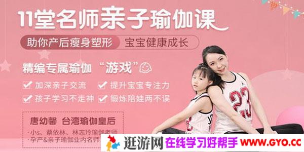 唐幼馨-瑜伽皇后唐幼馨亲身打造亲子瑜伽课
