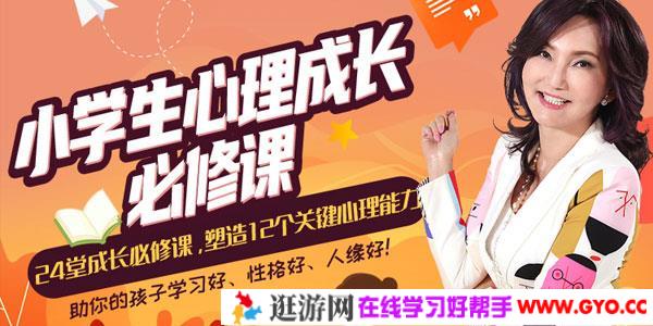 张怡筠-小学生24堂心理成长必修课 塑造12个关键心理能力