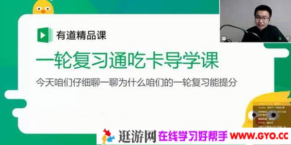 有道精品课-高考生物必修1系统提分班
