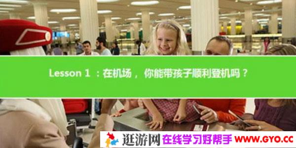 凯叔-亲子旅游英语视频课程