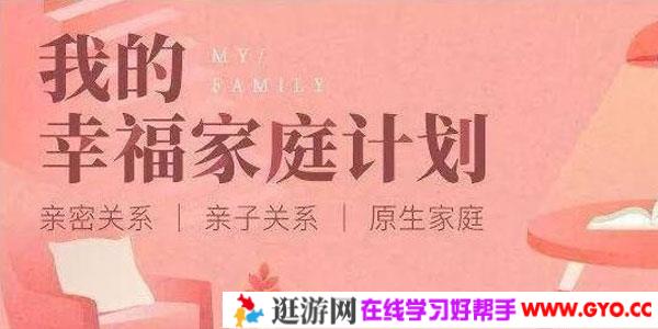 吴晓波频道-我的幸福家庭计划