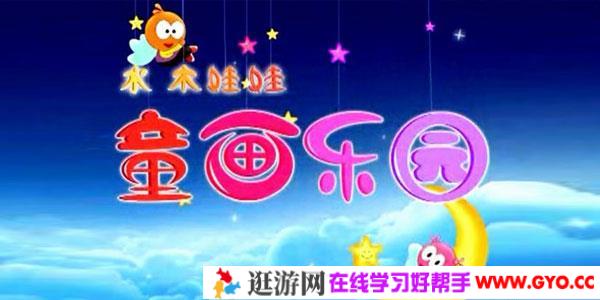 娃娃童画乐园快乐寓教 儿童绘画视频