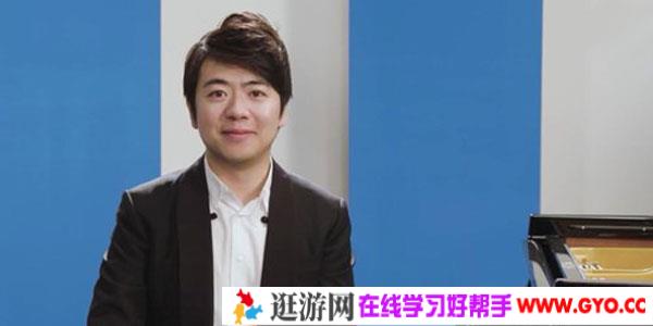 朗朗-手把手带你开启钢琴之路 入门到进阶钢琴课