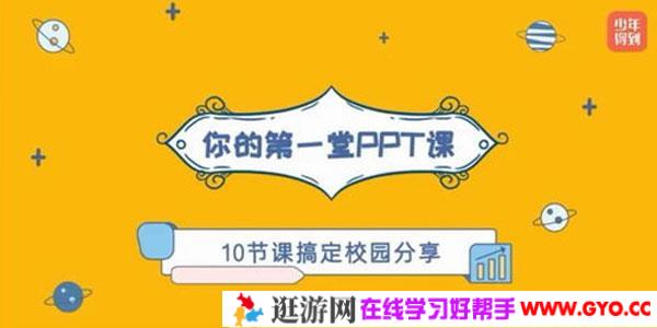 少年得到-给孩子的PPT课（适合9岁及以上）