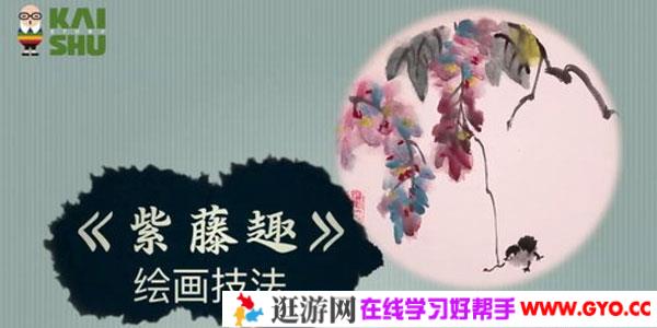 凯叔-给孩子的国画课