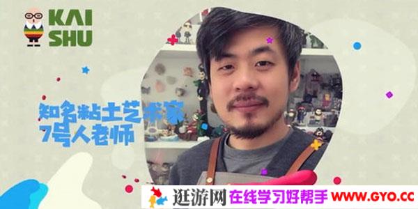 凯叔-亲子粘土课