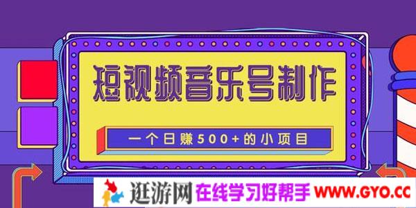 柚子-抖音短视频音乐号制作 轻松日赚500+项目